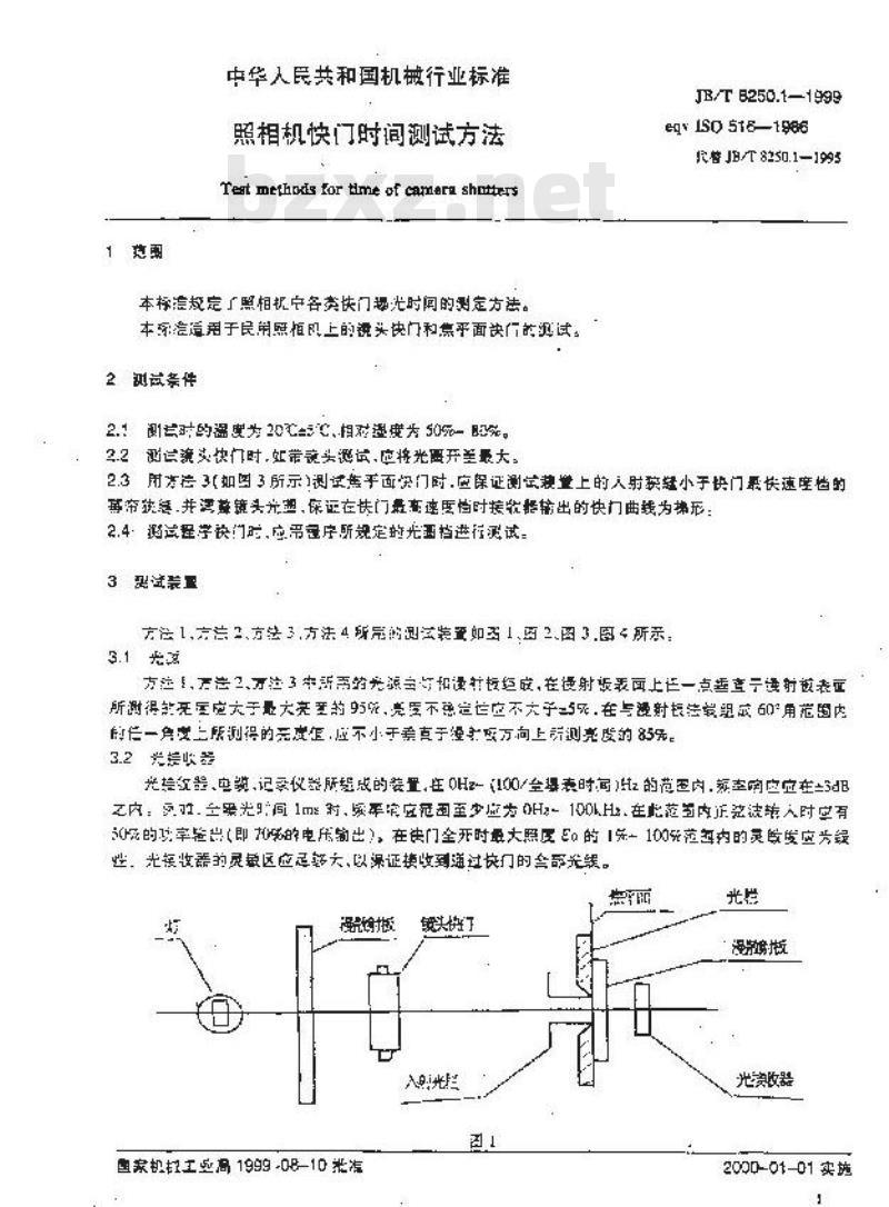 JB/T 8250.1-1999 照相机 快门时间测试方法