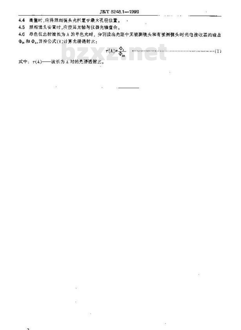 JB/T 8248.1-1999 照相镜头 光谱透射比的测量方法