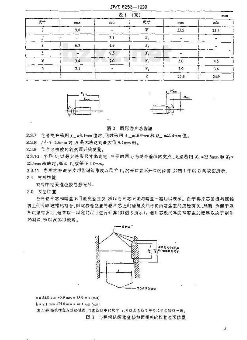 JB/T 8253-1999 135胶卷暗盒 技术要求