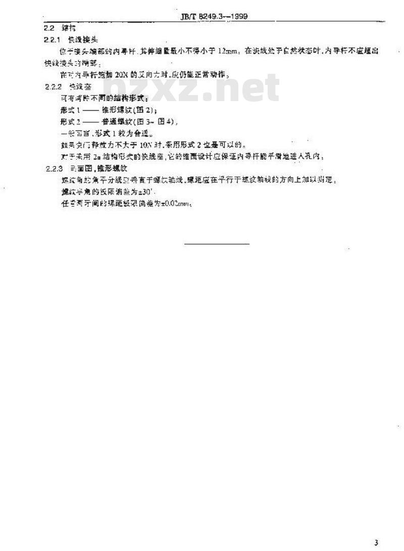 JB/T 8249.3-1999 照相机 快线接头及快线座
