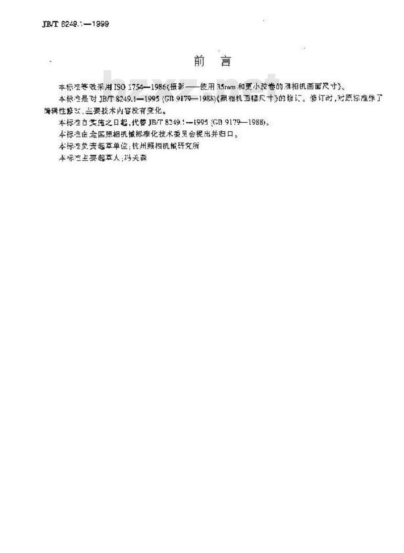 JB/T 8249.1-1999 照相机 画幅尺寸