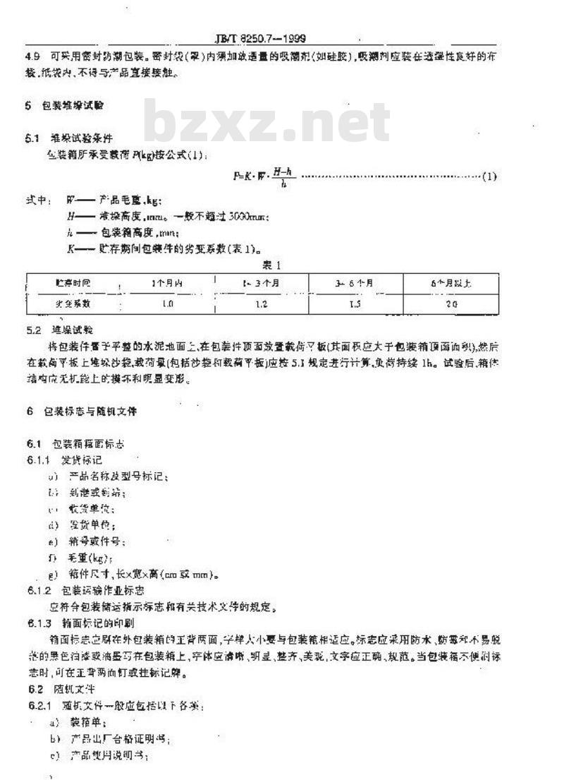 JB/T 8250.7-1999 照相机械包装、运输、贮存条件及试验方法
