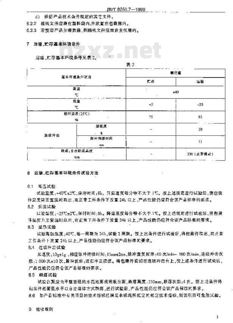 JB/T 8250.7-1999 照相机械包装、运输、贮存条件及试验方法