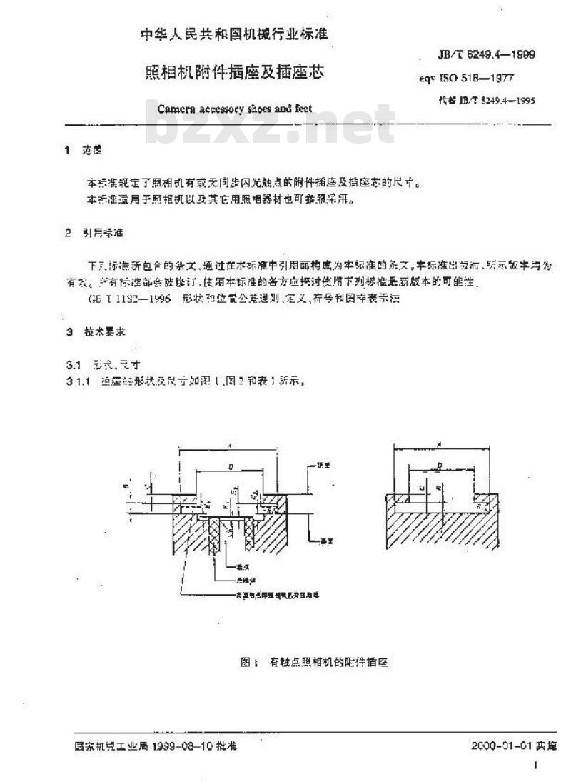 JB/T 8249.4-1999 照相机 附件插座及插座芯