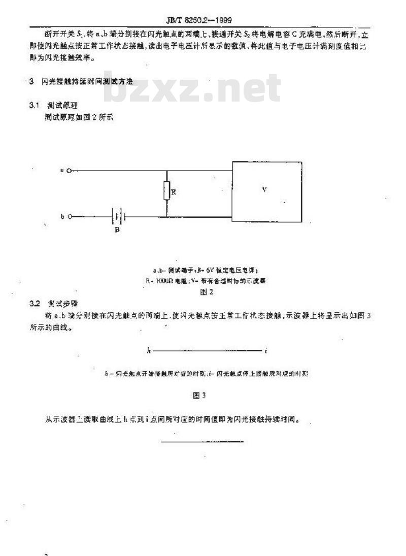 JB/T 8250.2-1999 闪光接触效率和闪光接触时间 测试方法