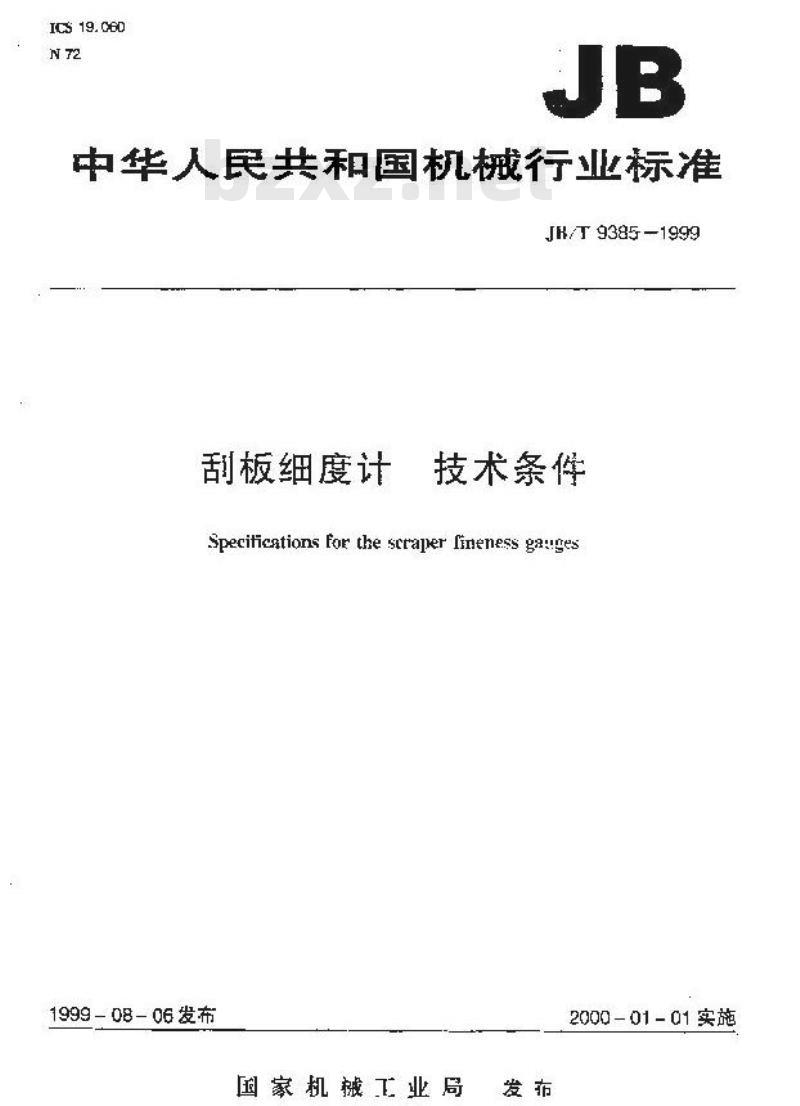 JB/T 9385-1999 刮板细度计 技术条件