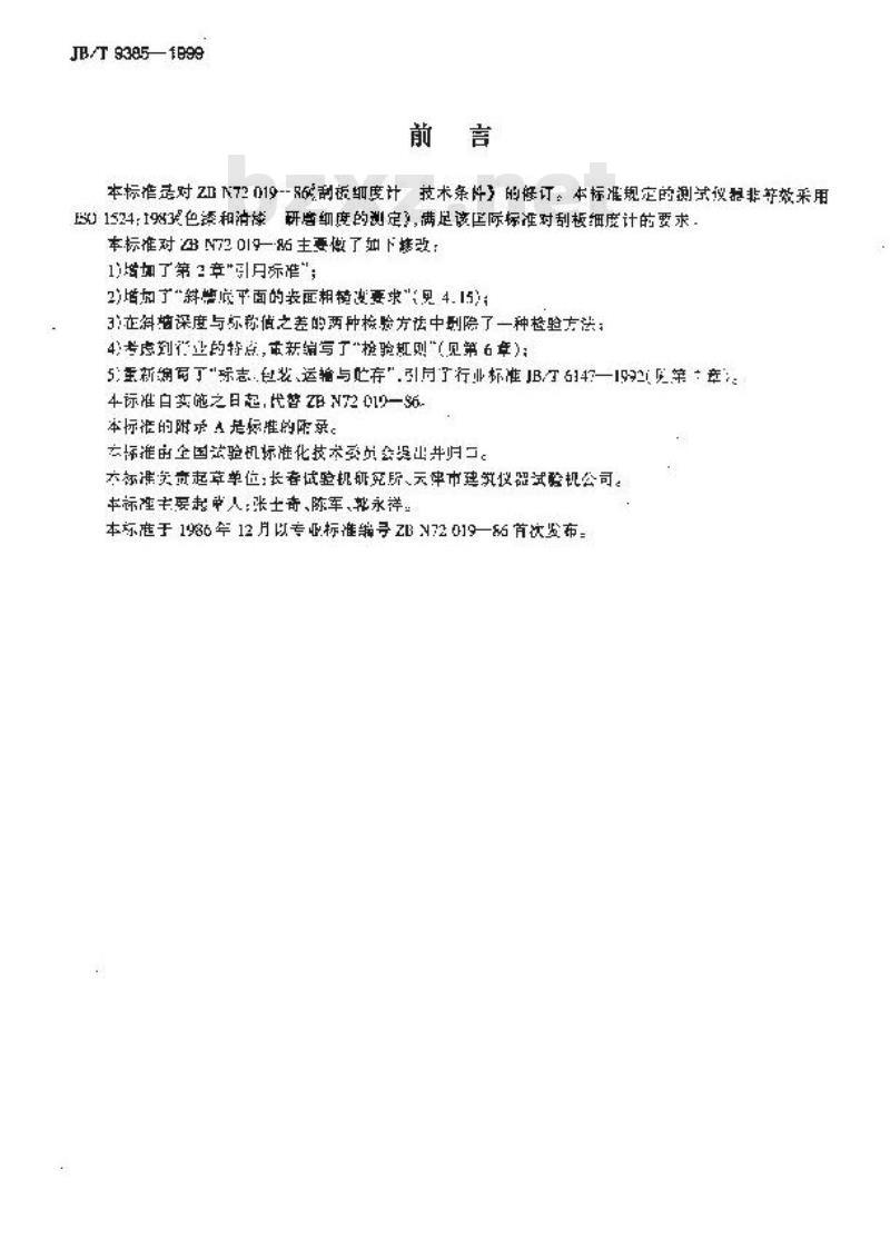 JB/T 9385-1999 刮板细度计 技术条件