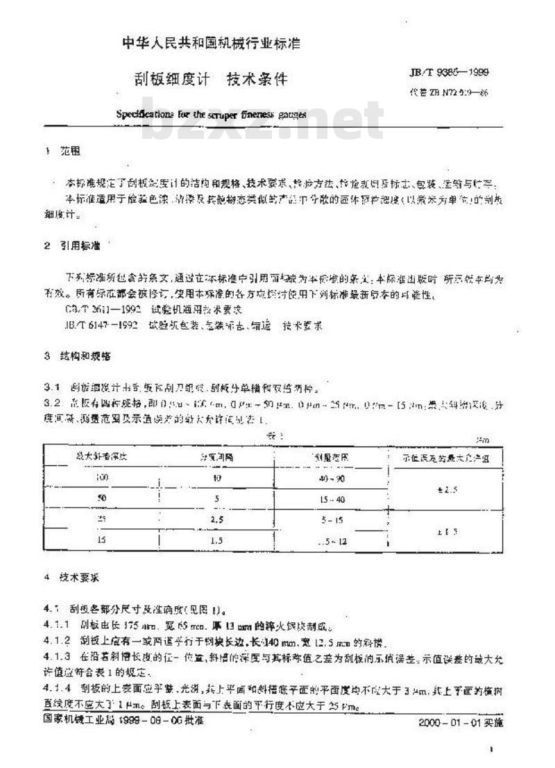 JB/T 9385-1999 刮板细度计 技术条件