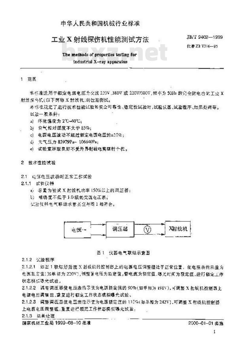 JB/T 9402-1999 工业X射线探伤机 性能测试方法