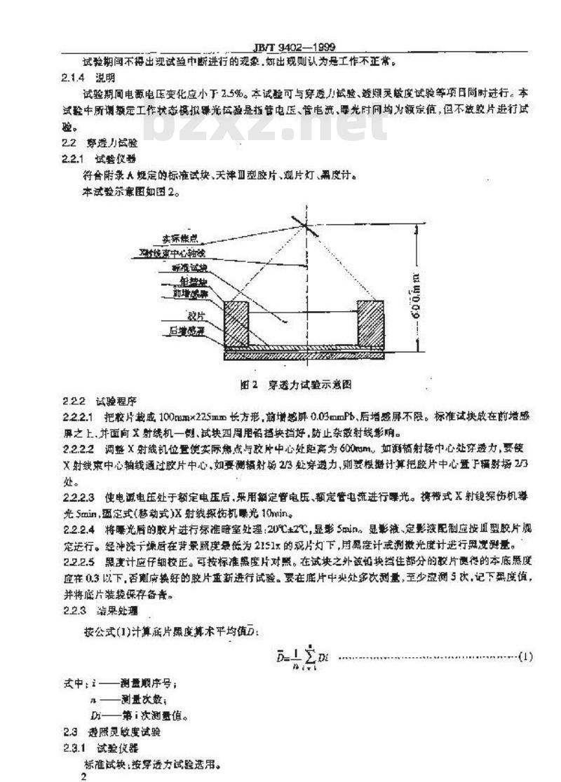 JB/T 9402-1999 工业X射线探伤机 性能测试方法