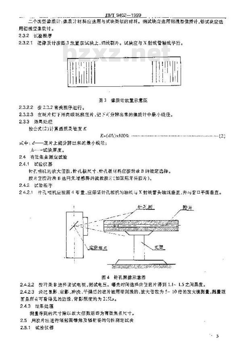 JB/T 9402-1999 工业X射线探伤机 性能测试方法