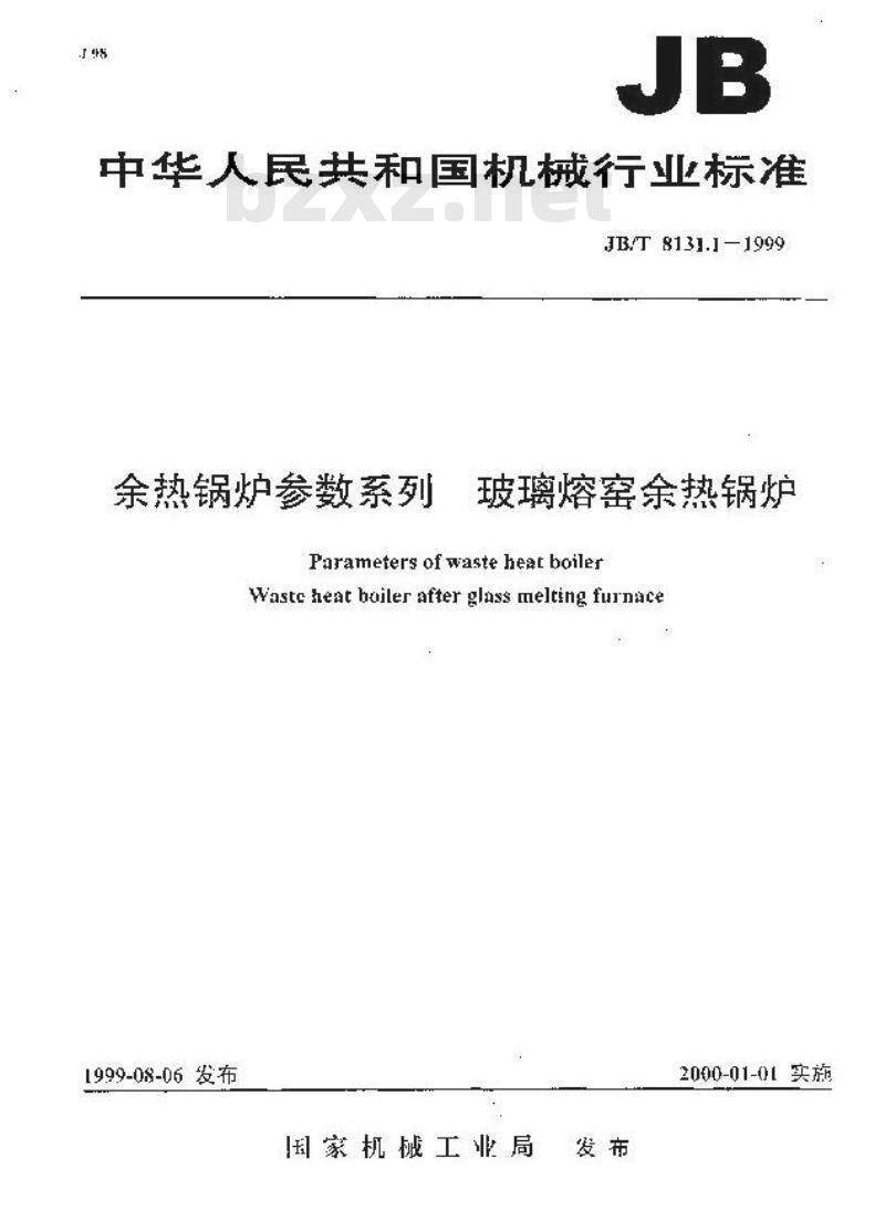 JB/T 8131.1-1999 余热锅炉参数系列 玻璃熔窑余热锅炉