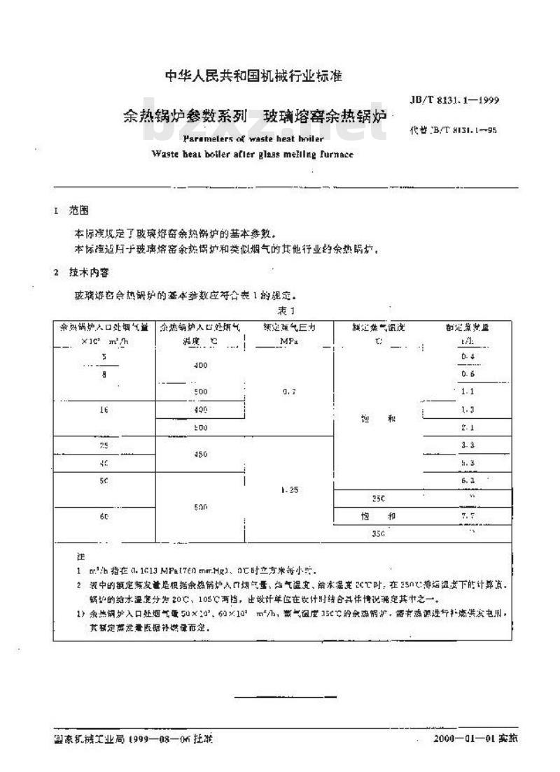 JB/T 8131.1-1999 余热锅炉参数系列 玻璃熔窑余热锅炉