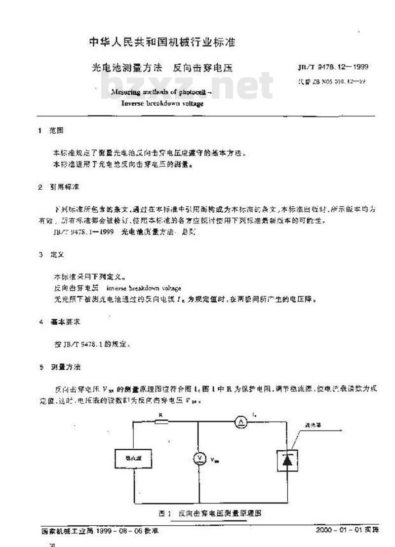 JB/T 9478.12-1999 光电池测量方法 反向击穿电压