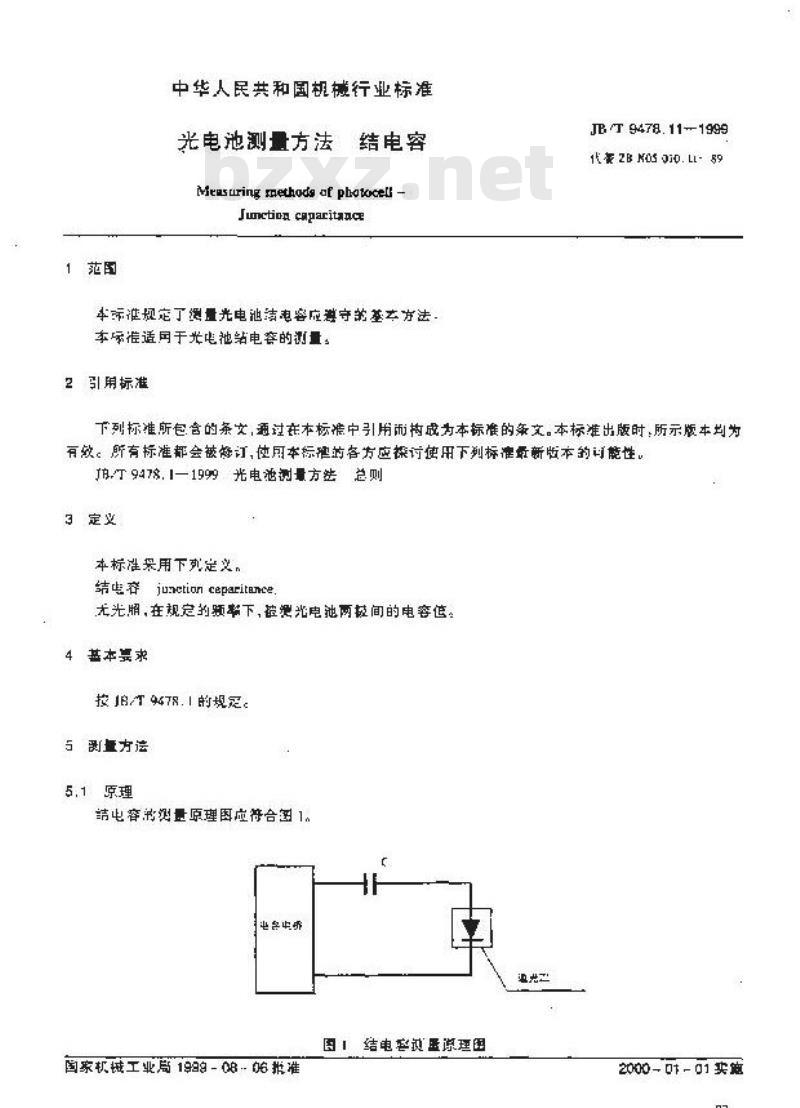 JB/T 9478.11-1999 光电池测量方法 结电容