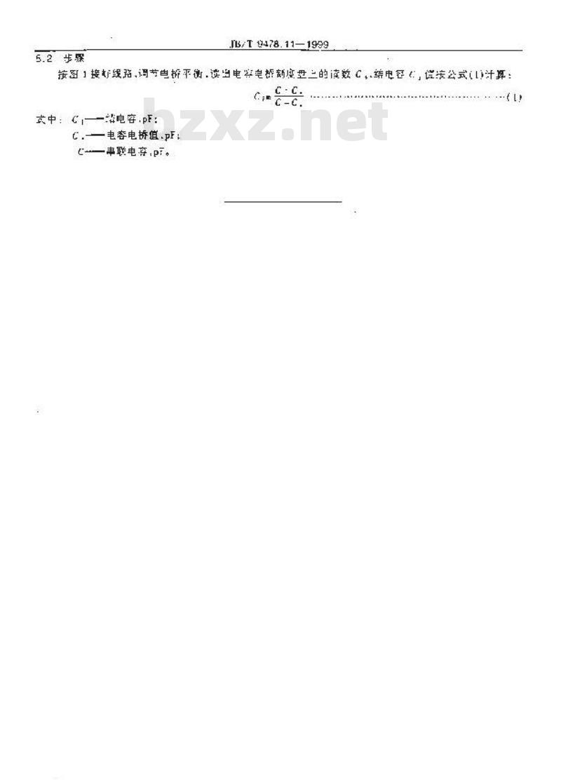 JB/T 9478.11-1999 光电池测量方法 结电容