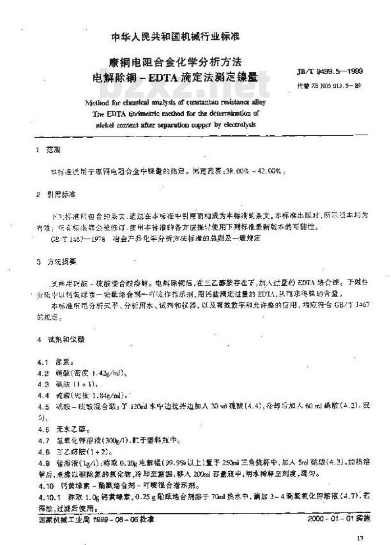 JB/T 9499.5-1999 康铜电阻合金化学分析方法 电解除铜-EDTA滴定法测定镍量
