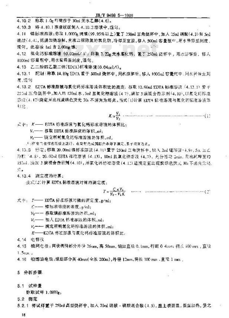 JB/T 9499.5-1999 康铜电阻合金化学分析方法 电解除铜-EDTA滴定法测定镍量