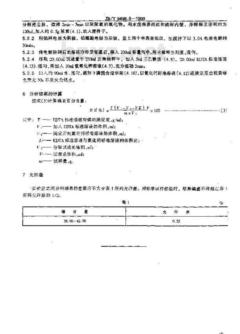 JB/T 9499.5-1999 康铜电阻合金化学分析方法 电解除铜-EDTA滴定法测定镍量
