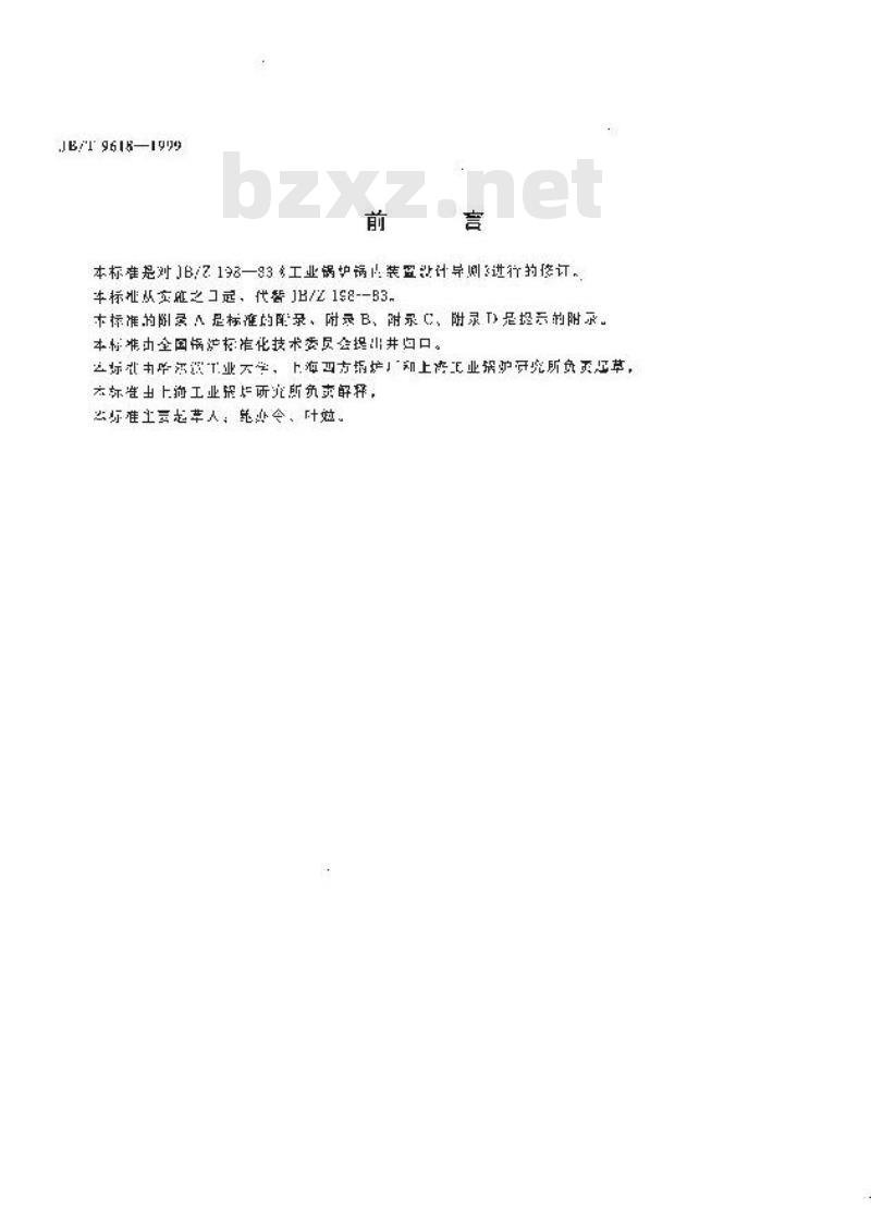 JB/T 9618-1999 工业锅炉锅筒内部装置设计导则