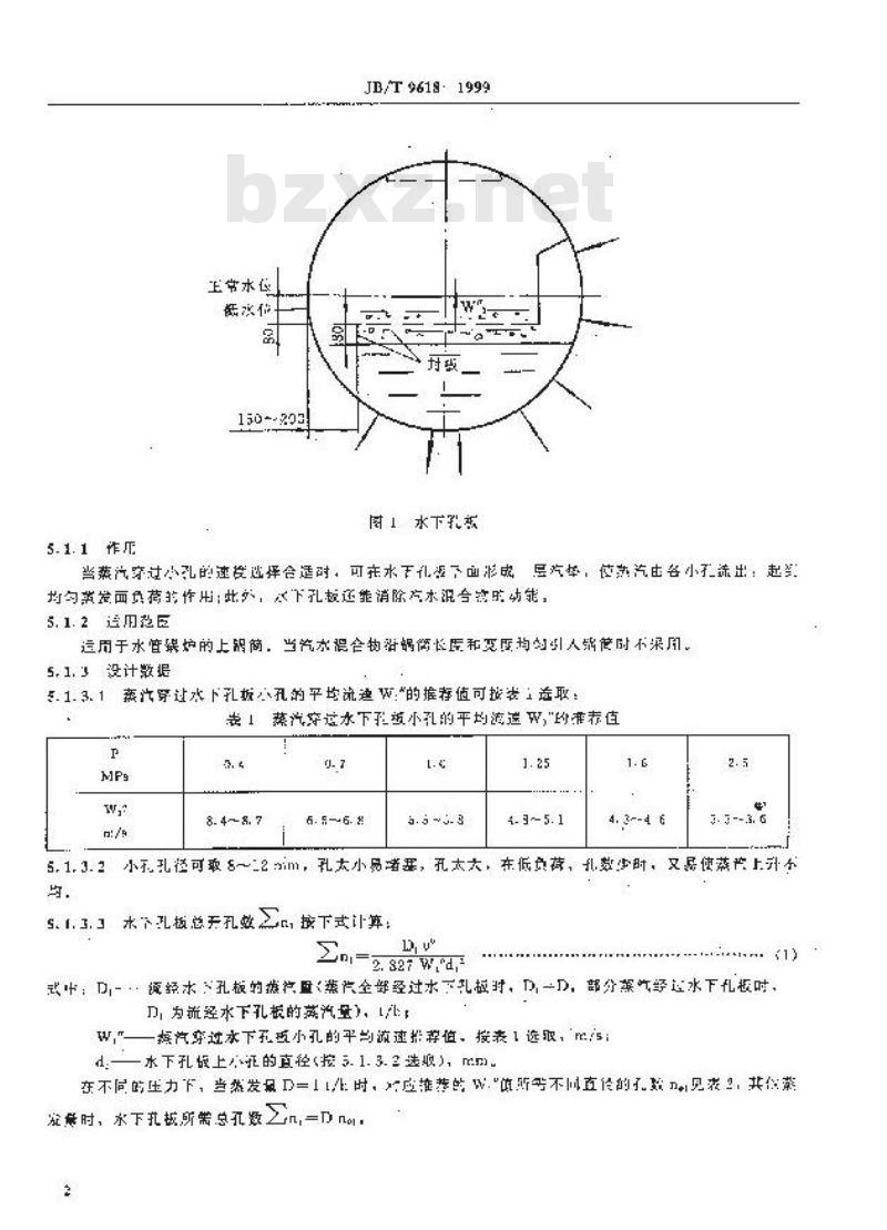 JB/T 9618-1999 工业锅炉锅筒内部装置设计导则