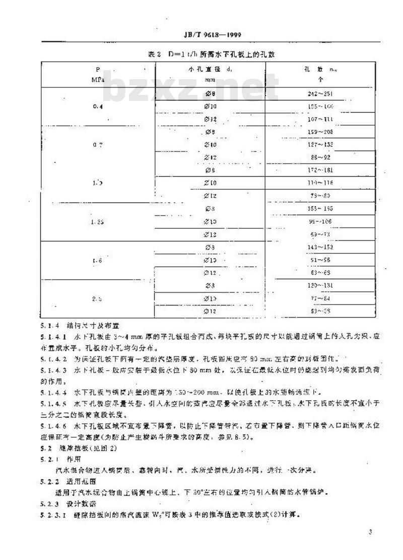 JB/T 9618-1999 工业锅炉锅筒内部装置设计导则