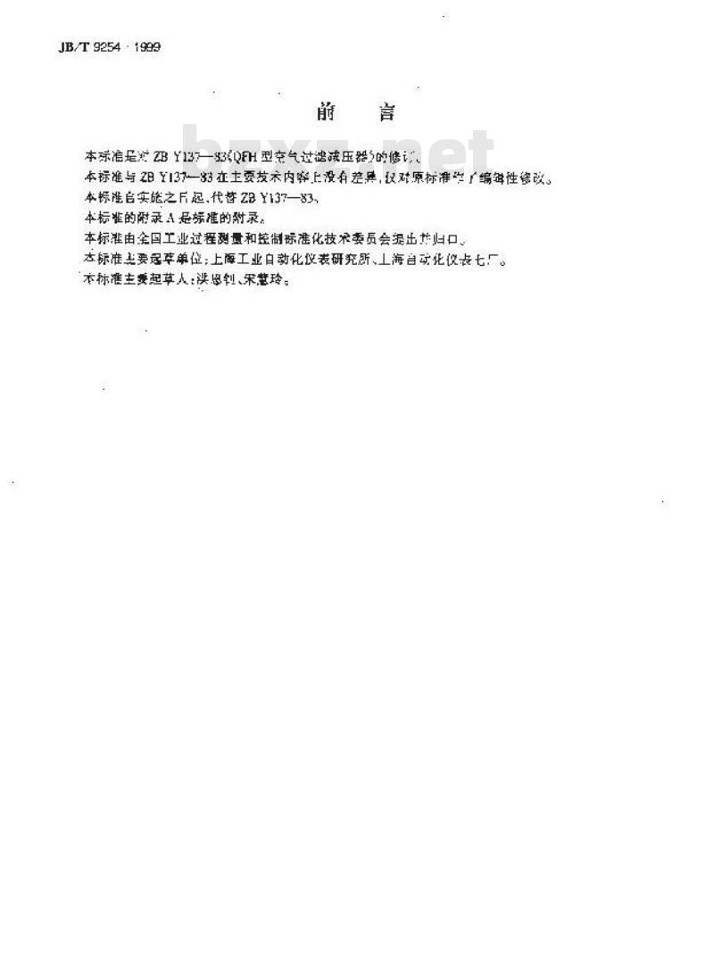 JB/T 9254-1999 QFH型空气过滤减压器