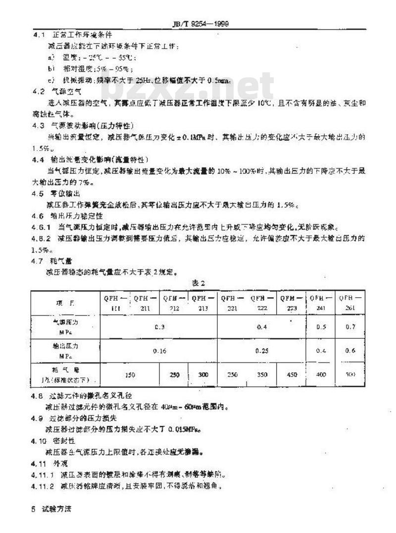 JB/T 9254-1999 QFH型空气过滤减压器