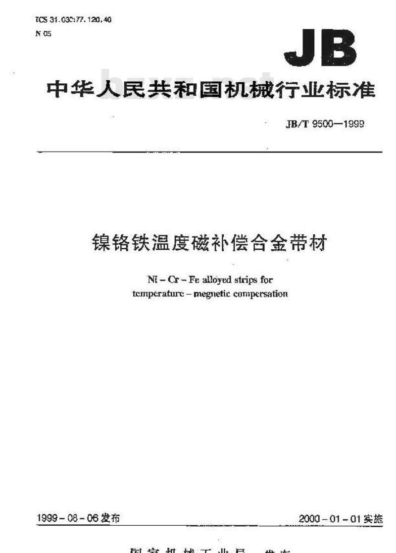 JB/T 9500-1999 镍铬铁温度磁补偿合金带材