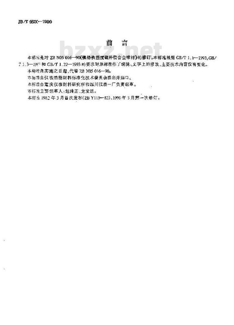 JB/T 9500-1999 镍铬铁温度磁补偿合金带材