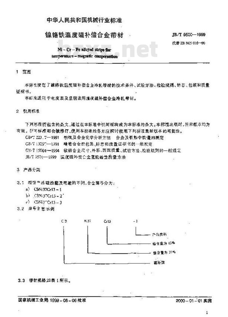 JB/T 9500-1999 镍铬铁温度磁补偿合金带材