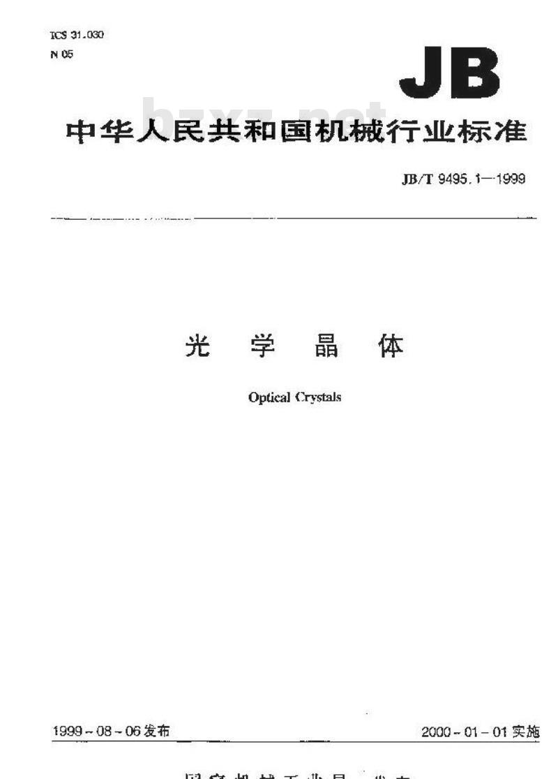 JB/T 9495.1-1999 光学晶体