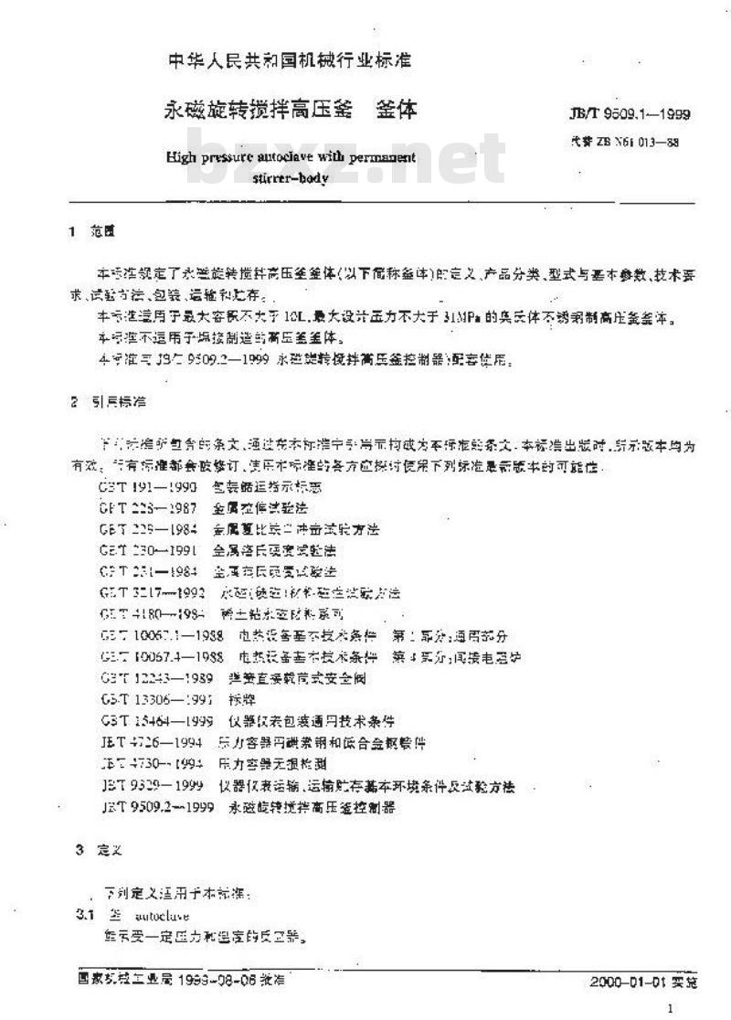 JB/T 9509.1-1999 永磁旋转搅拌高压釜 釜体