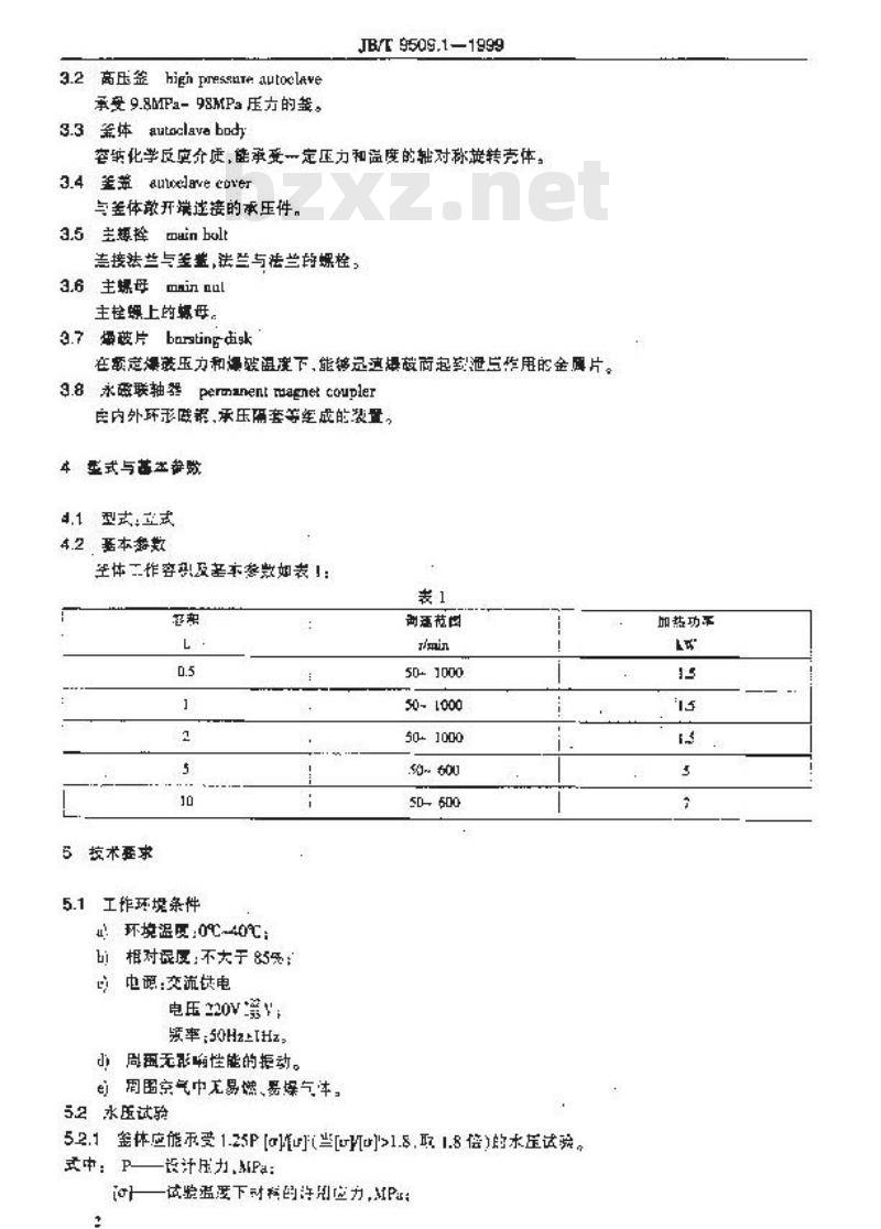JB/T 9509.1-1999 永磁旋转搅拌高压釜 釜体