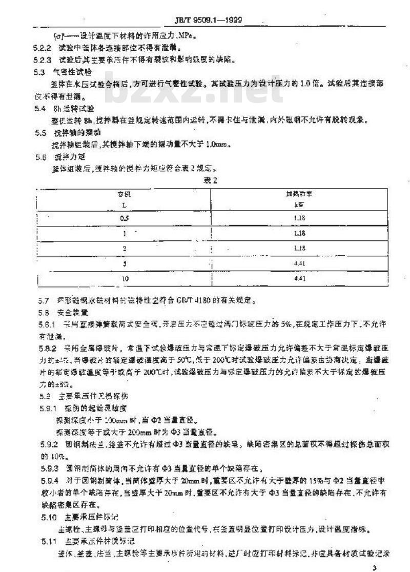 JB/T 9509.1-1999 永磁旋转搅拌高压釜 釜体