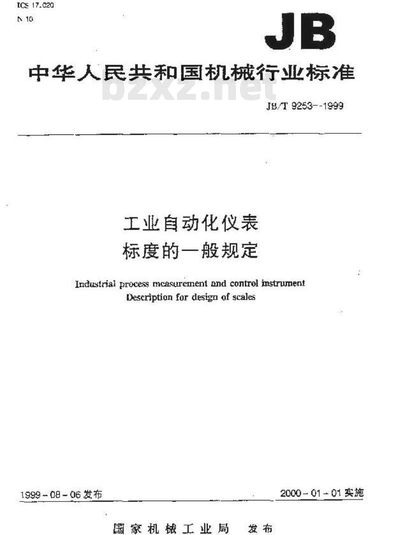 JB/T 9253-1999 工业自动化仪表 标度的一般规定