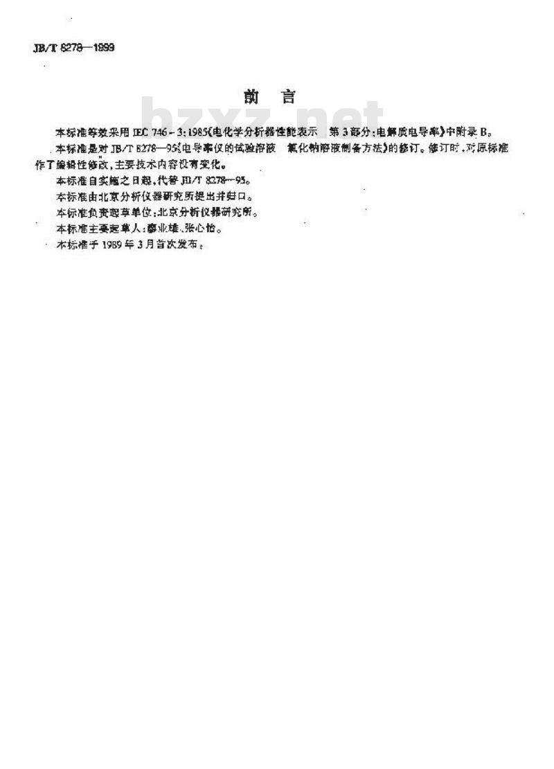 JB/T 8278-1999 电导率仪的试验溶液 氯化钠溶液制备方法
