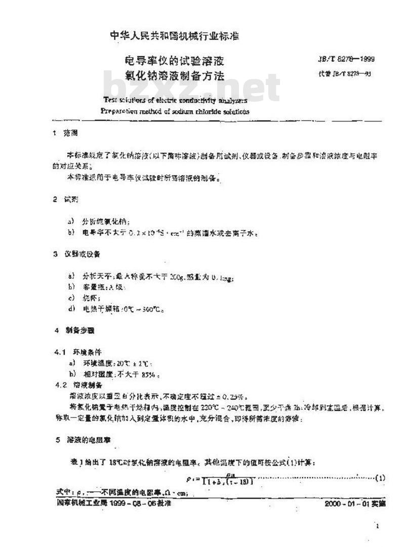 JB/T 8278-1999 电导率仪的试验溶液 氯化钠溶液制备方法