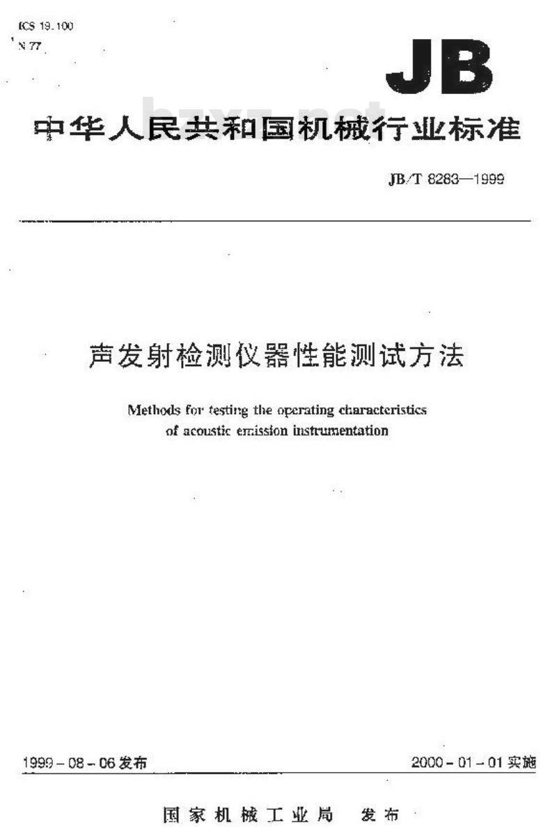 JB/T 8283-1999 声发射检测仪器性能测试方法