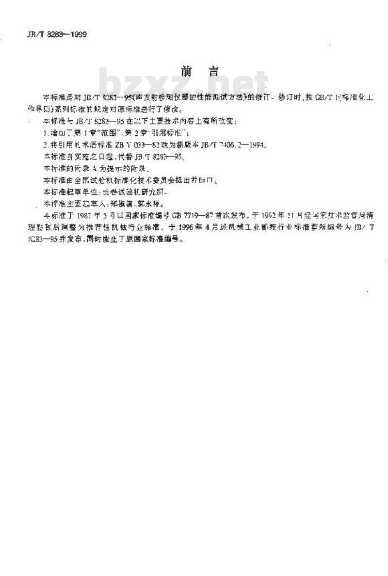 JB/T 8283-1999 声发射检测仪器性能测试方法