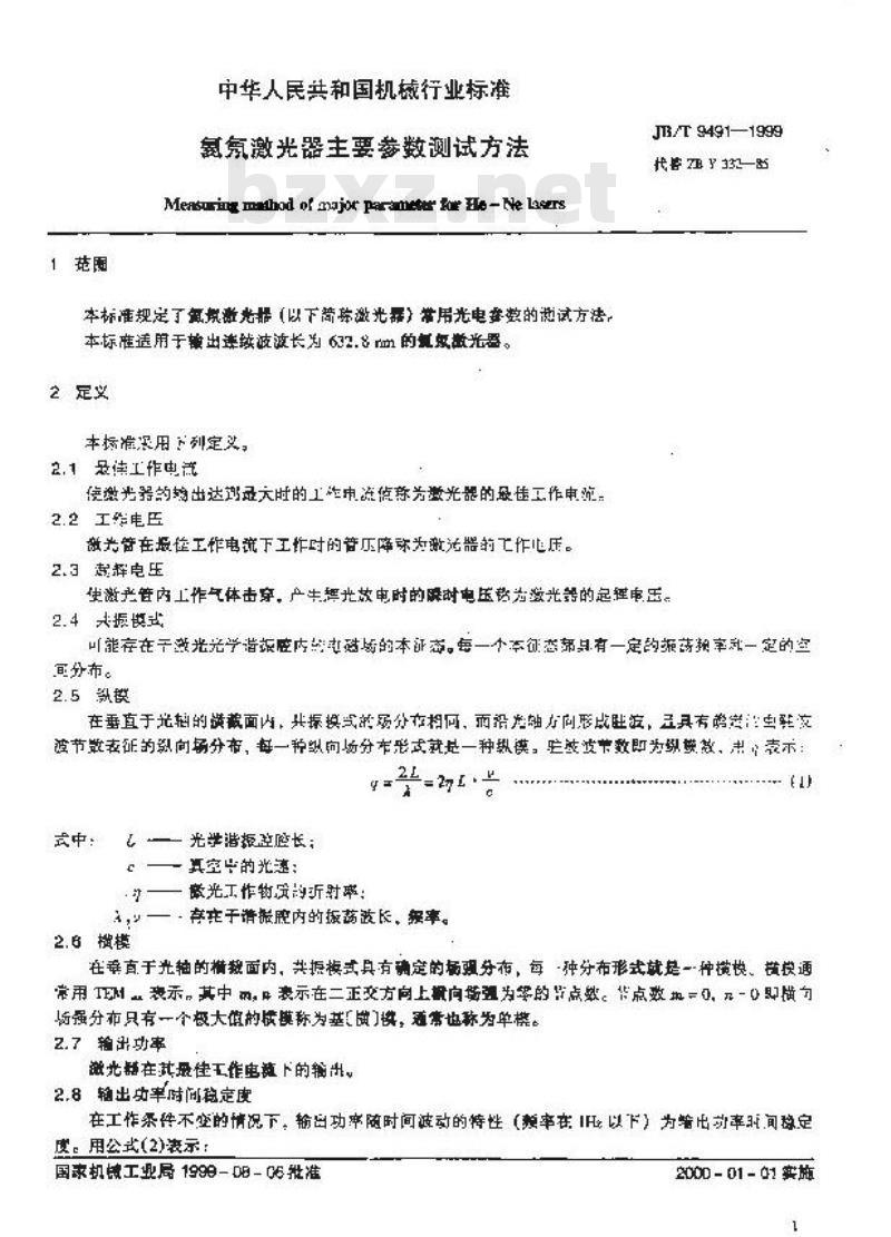 JB/T 9491-1999 氦氖激光器 主要参数 测试方法
