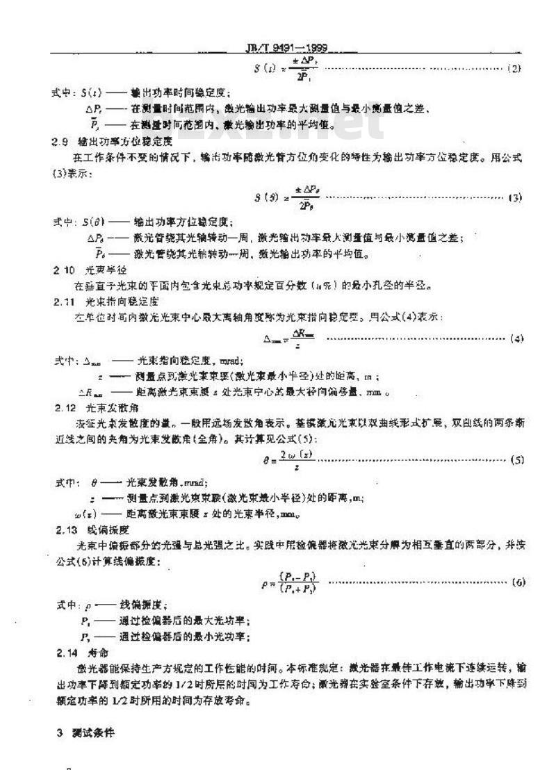 JB/T 9491-1999 氦氖激光器 主要参数 测试方法