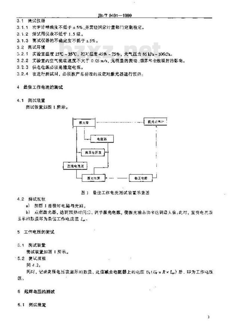 JB/T 9491-1999 氦氖激光器 主要参数 测试方法