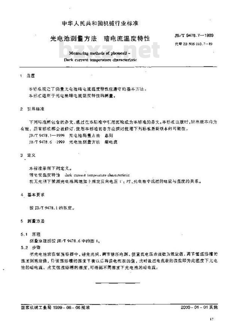 JB/T 9478.7-1999 光电池测量方法 暗电流温度特性