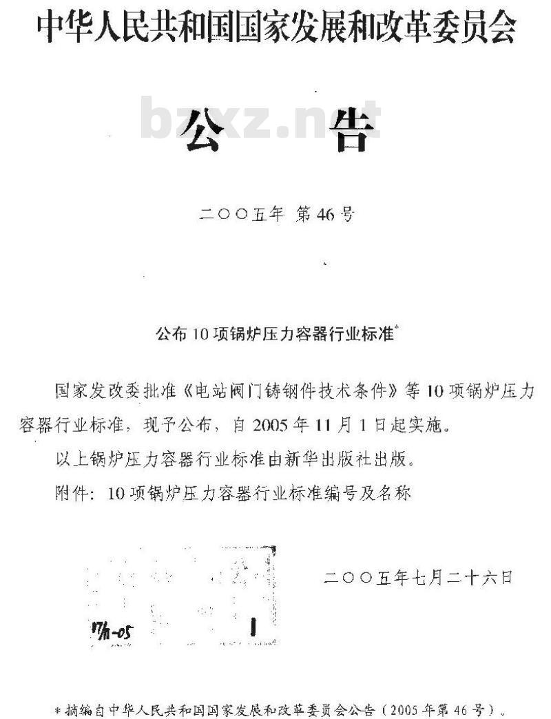 JB/T 4710-2005 钢制塔式容器