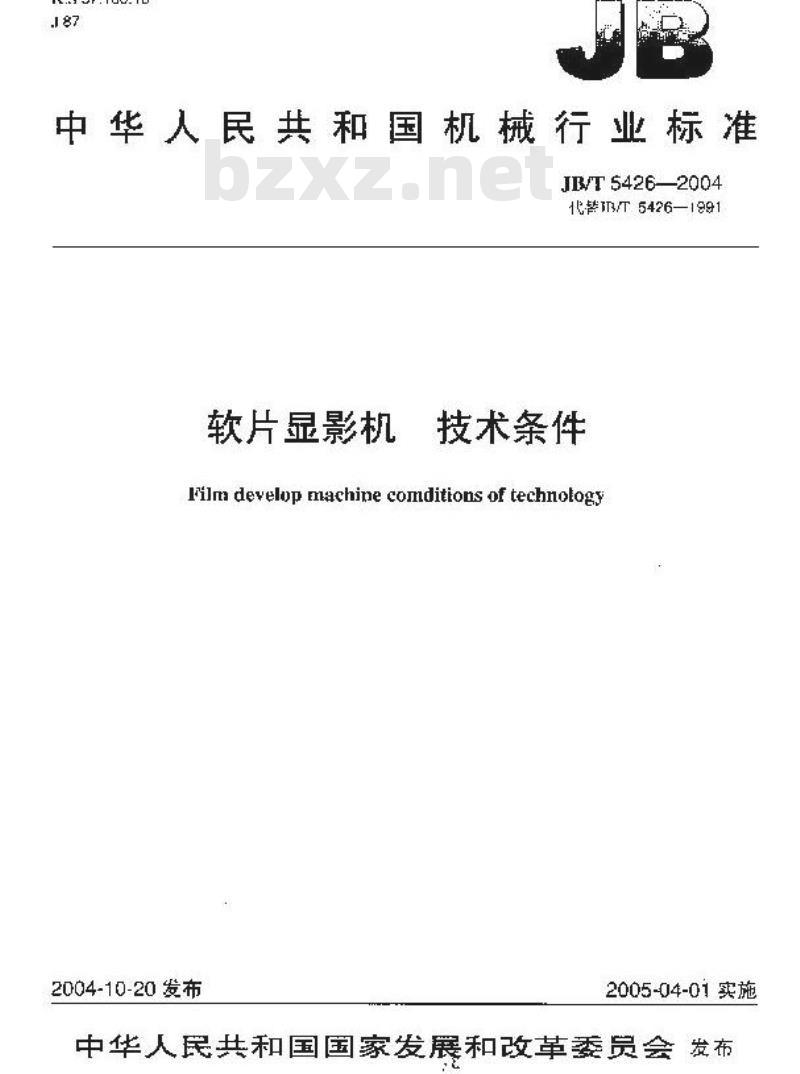 JB/T 5426-2004 软片显影机 技术条件