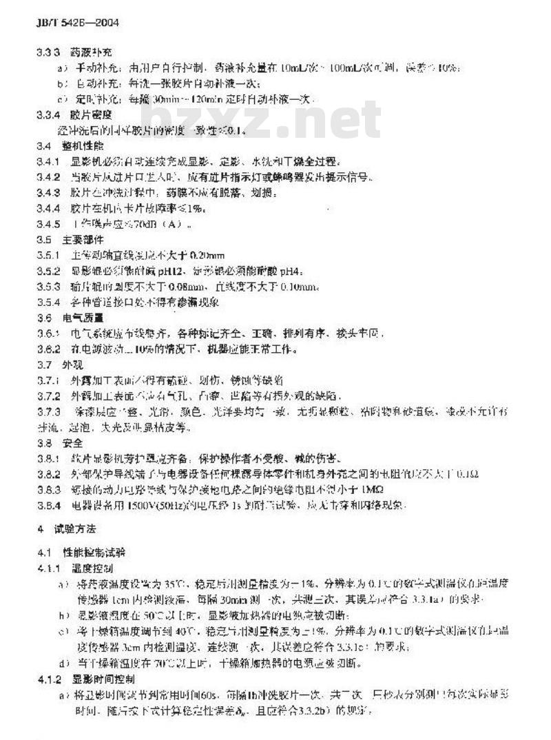 JB/T 5426-2004 软片显影机 技术条件