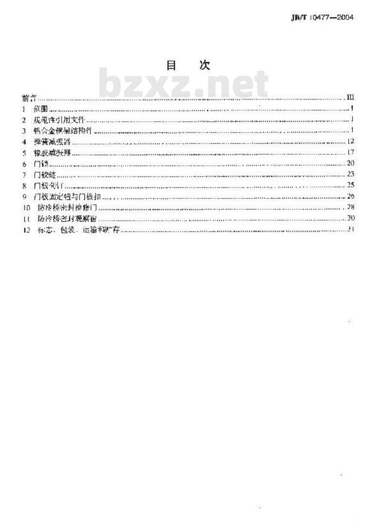 JB/T 10477-2004 制冷空调净化设备的箱体器件