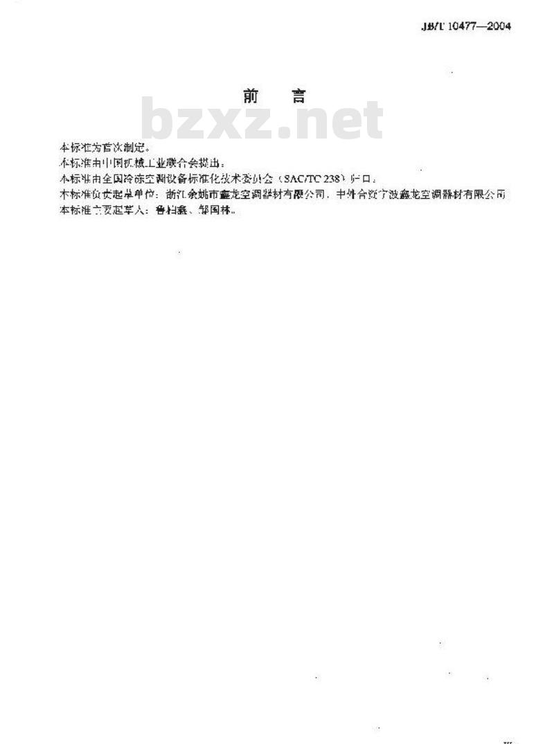 JB/T 10477-2004 制冷空调净化设备的箱体器件