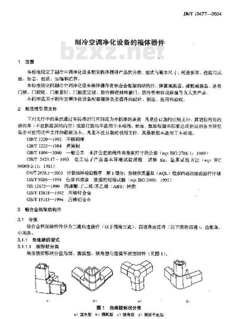 JB/T 10477-2004 制冷空调净化设备的箱体器件